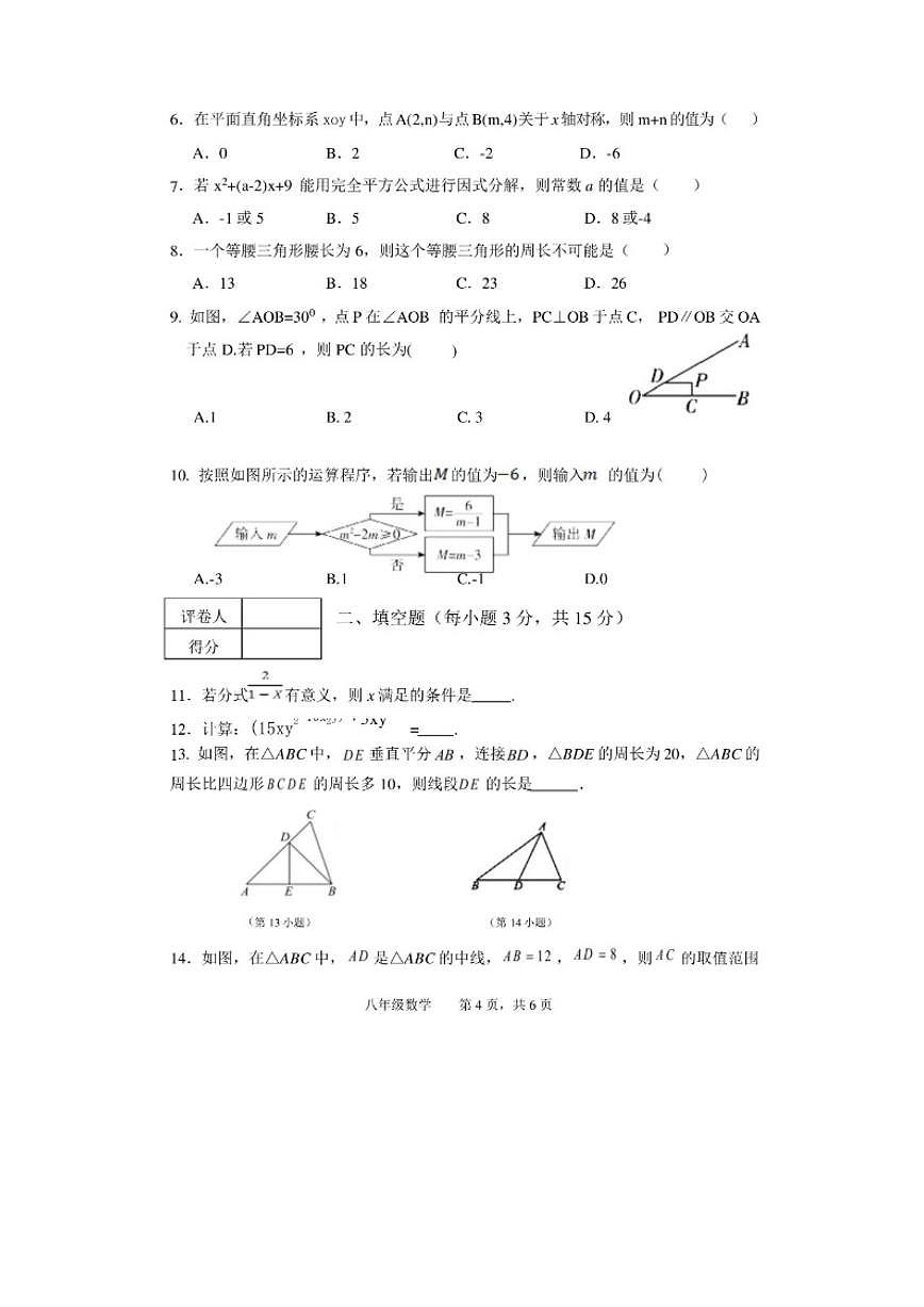 2025-2026学年河南三门峡市陕州区八年级上期末教情学情诊断数学_(含答案_)试卷第2页