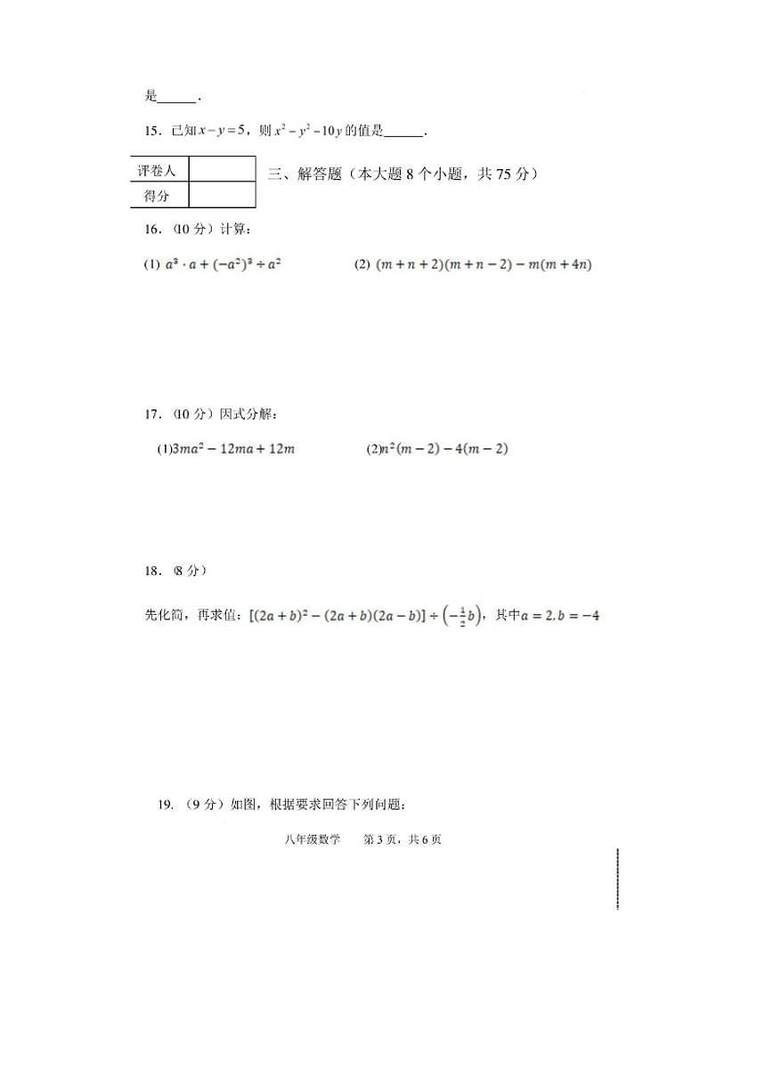 2025-2026学年河南三门峡市陕州区八年级上期末教情学情诊断数学_(含答案_)试卷第3页