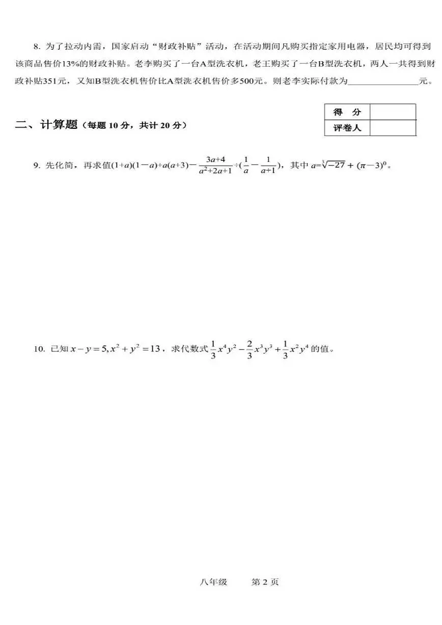 2025年12月浙江省冬季世界少年奥林匹克数学活动省级选拔八年级试题_(无答案_)第2页