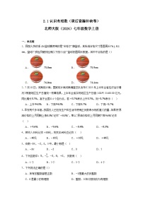 初中数学北师大版（2024）七年级上册（2024）认识有理数精练