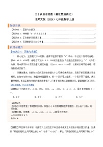 七年级上册（2024）认识有理数学案