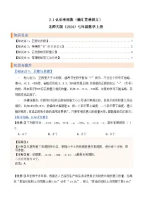 七年级上册（2024）认识有理数学案