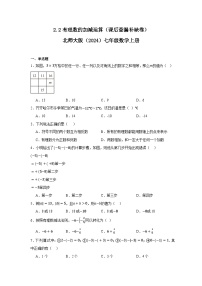 七年级上册（2024）有理数的加减运算同步测试题