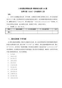 初中数学北师大版（2024）七年级上册（2024）有理数的乘除运算练习