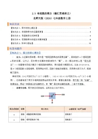 初中数学北师大版（2024）七年级上册（2024）有理数的乘方导学案