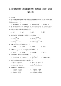 北师大版（2024）七年级上册（2024）有理数的乘方课堂检测