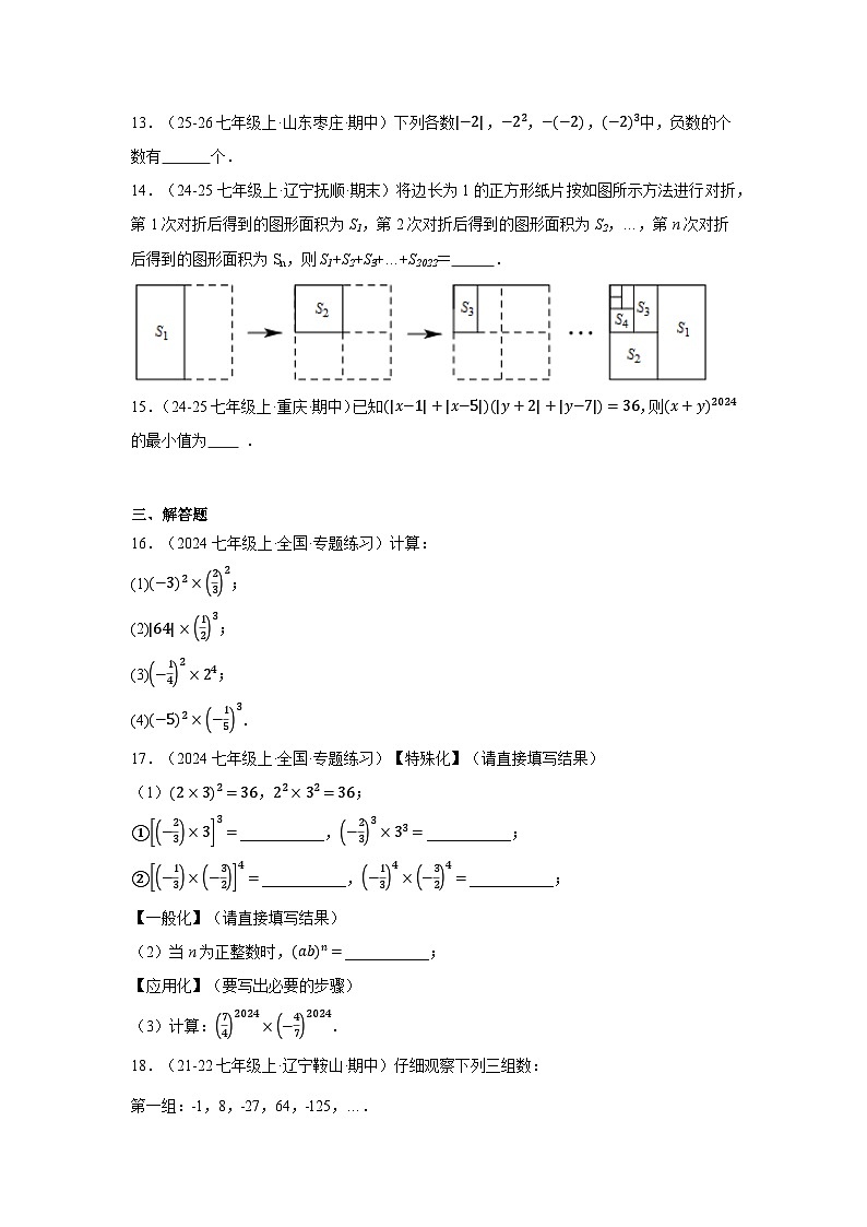 2.4有理数的乘方(综合提升练习)2025-2026学年北师大版七年级数学上册(含答案)第3页