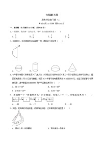 期末综合复习题（2）2024-2025学年北师大版数学七年级上册(含答案）