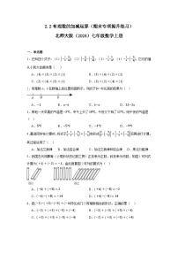 2.2有理数的加减运算（期末专项提升练习）2025-2026学年北师大版 七年级数学上册（含答案）