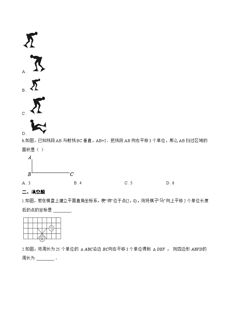10.4平移一课一练数学沪科版(2024)初中七年级下册(无答案)第2页