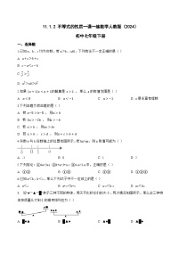 人教版（2024）七年级下册（2024）不等式的性质综合训练题