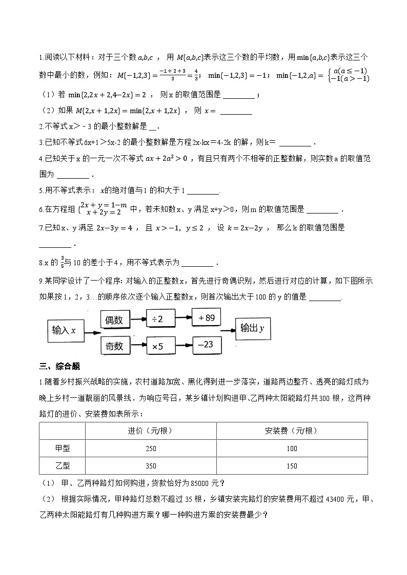 11.3 解一元一次不等式一课一练数学冀教版(2024)初中七年级下册(无答案)第2页