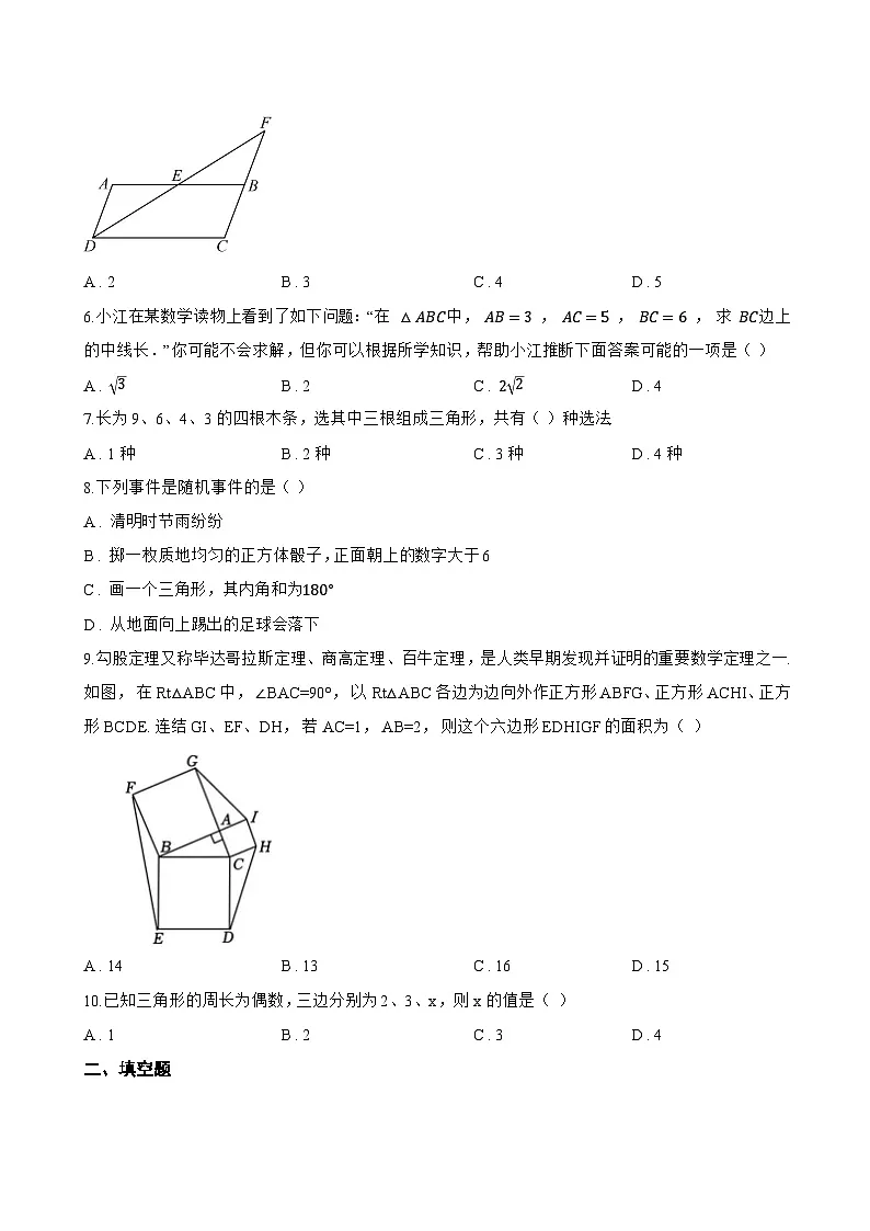 12.1三角形一课一练数学青岛版(2024)初中七年级下册(无答案)第2页
