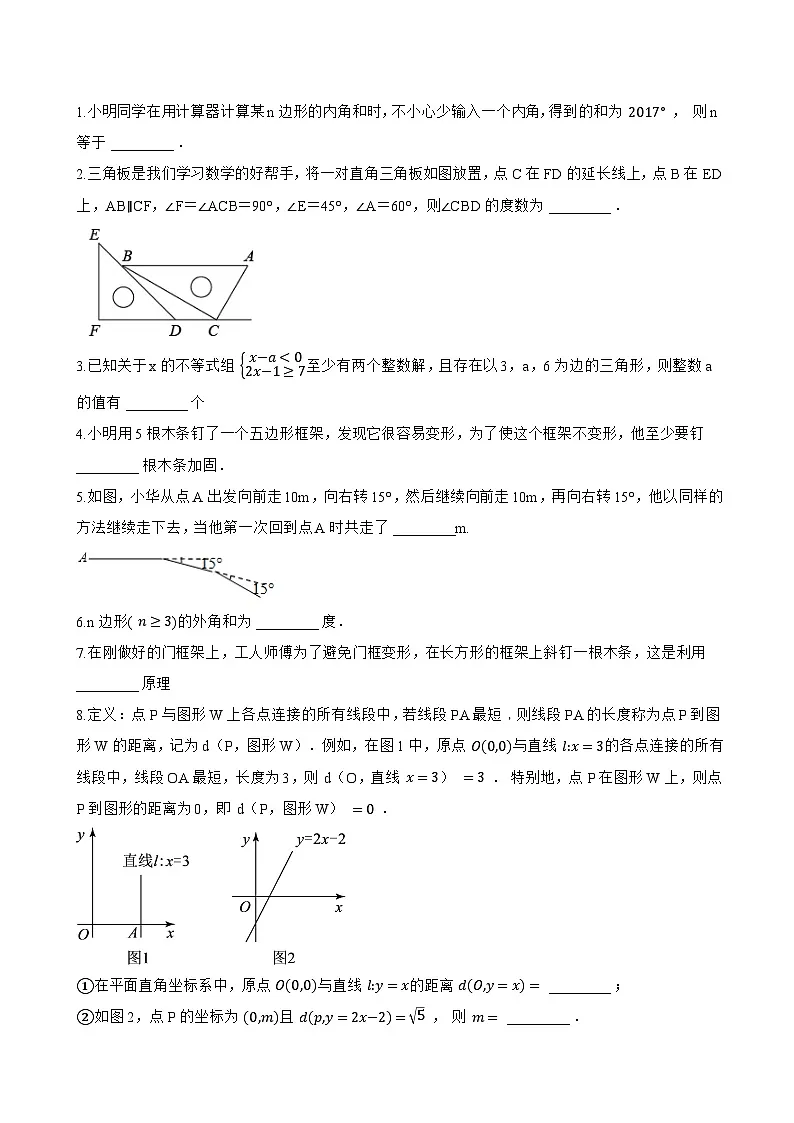 12.1三角形一课一练数学青岛版(2024)初中七年级下册(无答案)第3页