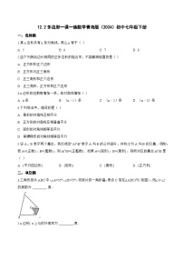 青岛版（2024）七年级下册（2024）多边形课时练习