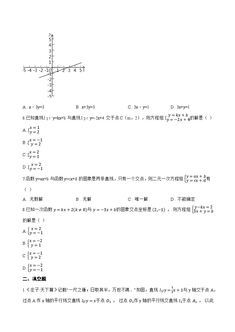 12.3 一次函数与二元一次方程一课一练数学沪科版(2024)初中八年级上册(无答案)第2页
