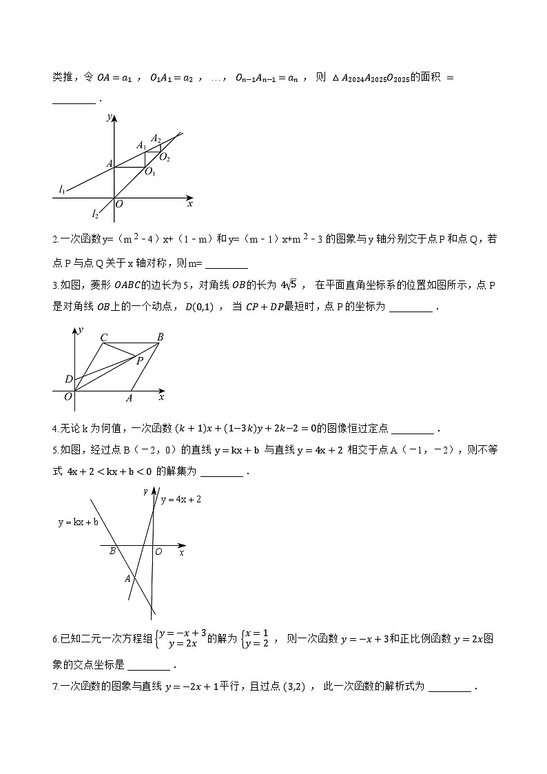 12.3 一次函数与二元一次方程一课一练数学沪科版(2024)初中八年级上册(无答案)第3页