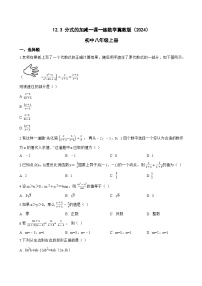 冀教版（2024）八年级上册（2024）第十二章 分式和分式方程12.3 分式的加减练习题