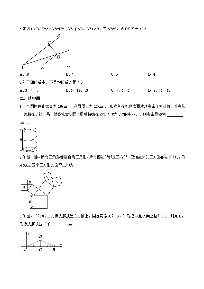 12.7 直角三角形一课一练数学北京版(2024)初中八年级上册(无答案)第2页