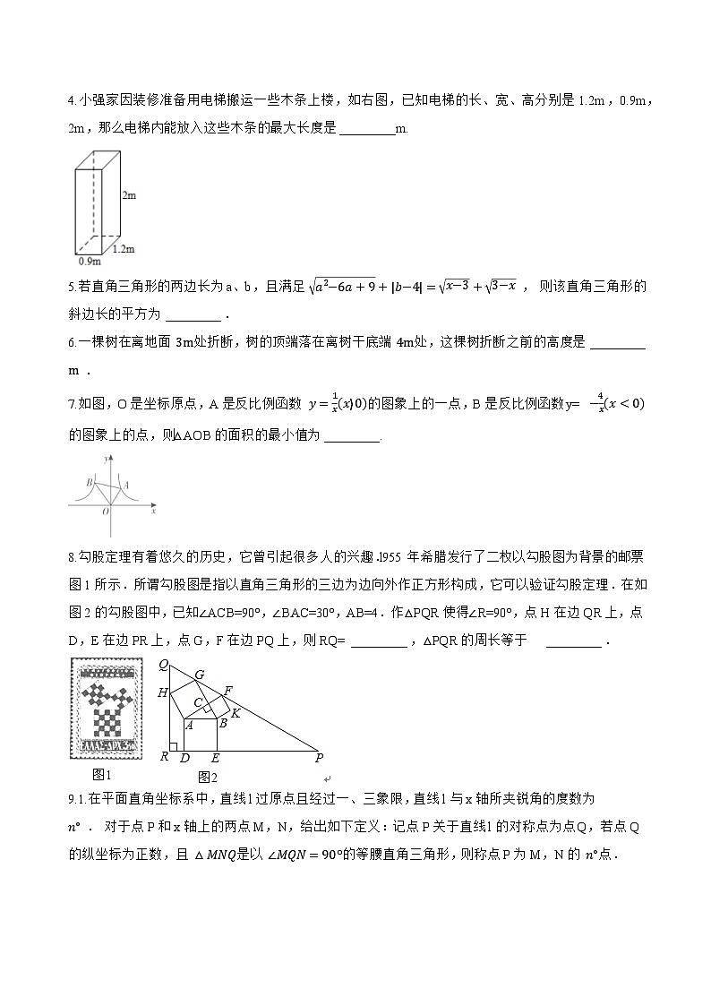 12.7 直角三角形一课一练数学北京版(2024)初中八年级上册(无答案)第3页