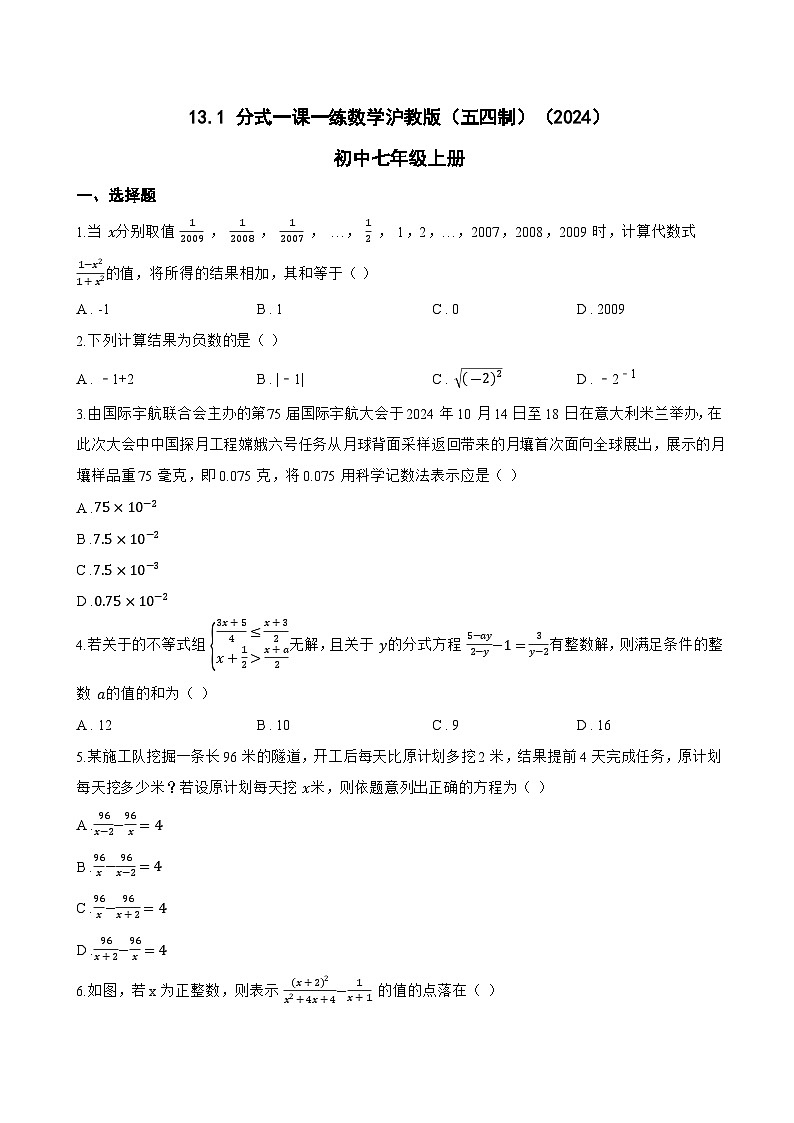 13.1 分式一课一练数学沪教版(五四制)(2024)初中七年级上册(无答案)第1页