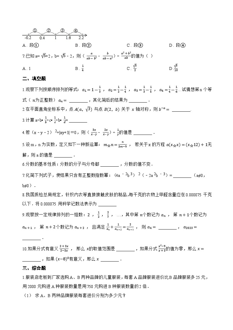 13.1 分式一课一练数学沪教版(五四制)(2024)初中七年级上册(无答案)第2页
