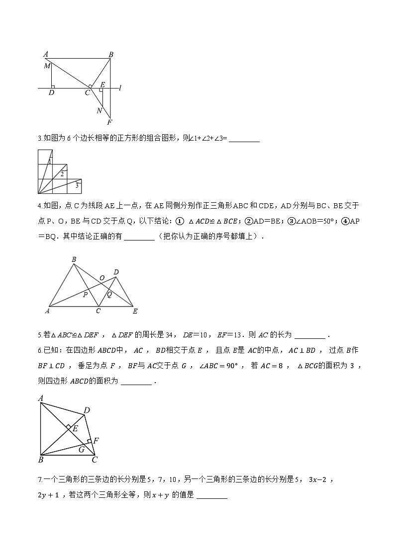 14.1 全等三角形及其性质一课一练数学人教版(2024)初中八年级上册(无答案)第3页