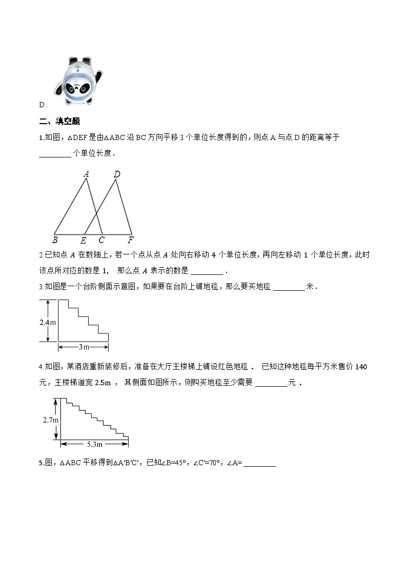 14.1 平移一课一练数学沪教版(五四制)(2024)初中七年级上册(无答案)第3页