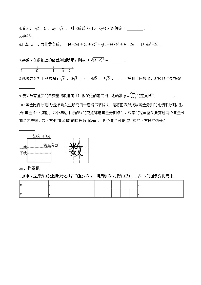 15.1 二次根式一课一练数学冀教版(2024)初中八年级上册(无答案)第2页
