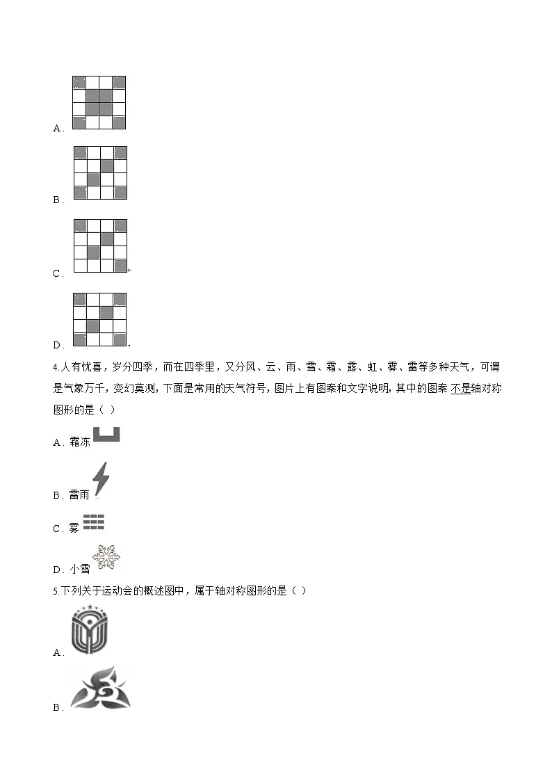 15.1.1 轴对称及其性质一课一练数学人教版(2024)初中八年级上册(无答案)第2页