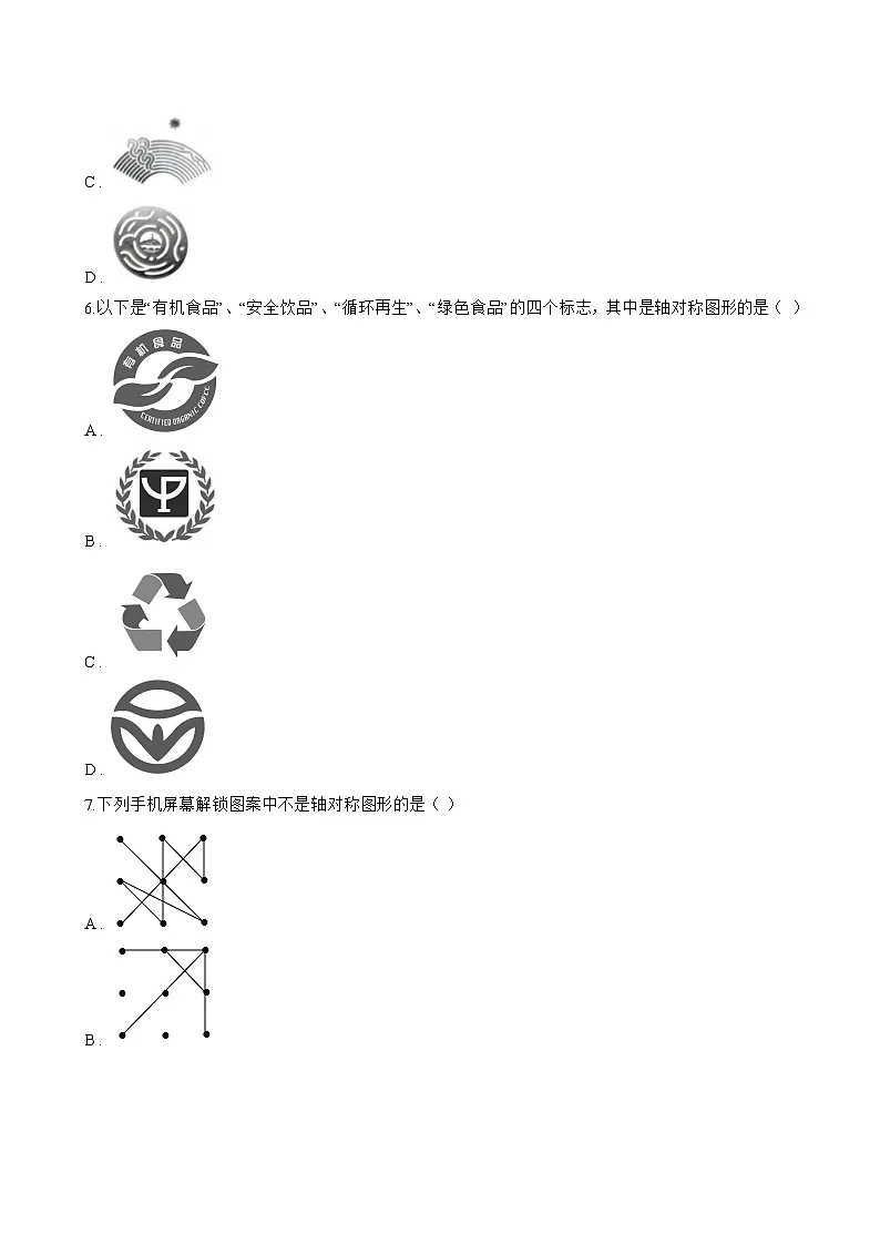 15.1.1 轴对称及其性质一课一练数学人教版(2024)初中八年级上册(无答案)第3页