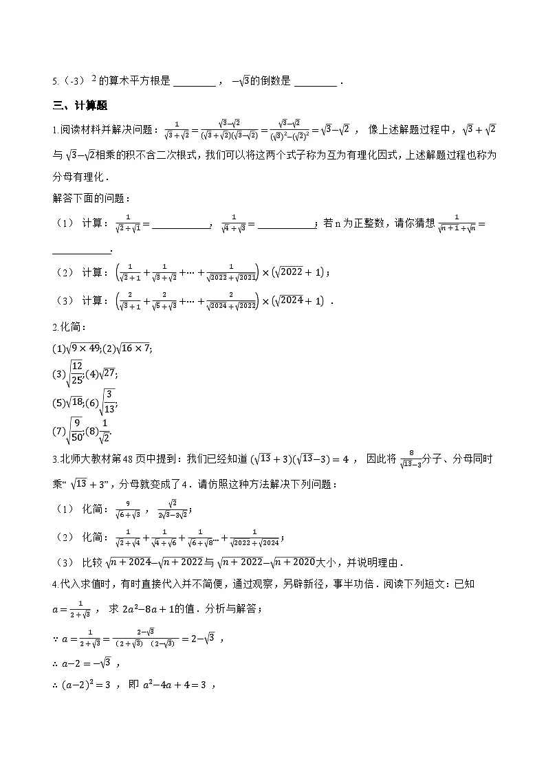 15.2 二次根式的乘除运算一课一练数学冀教版(2024)初中八年级上册(无答案)第2页