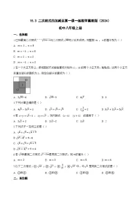 冀教版(2024)八年级上册(2024)15.3 二次根式的加减运算课时训练