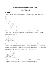 初中数学沪科版（2024）八年级上册（2024）第15章 轴对称图形与等腰三角形15.3 角的平分线同步达标检测题