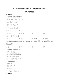 初中数学冀教版（2024）八年级上册（2024）15.4 二次根式的混合运算同步练习题