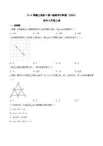 初中数学沪科版(2024)八年级上册(2024)15.4 等腰三角形当堂检测题