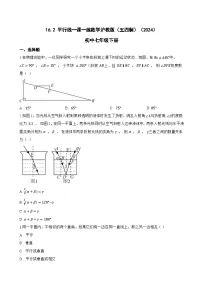 初中数学沪教版(五四制)(2024)七年级下册(2024)平行线当堂检测题
