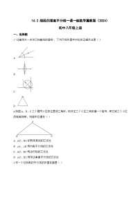 冀教版（2024）八年级上册（2024）第十六章 轴对称和中心对称16.2 线段的垂直平分线练习题