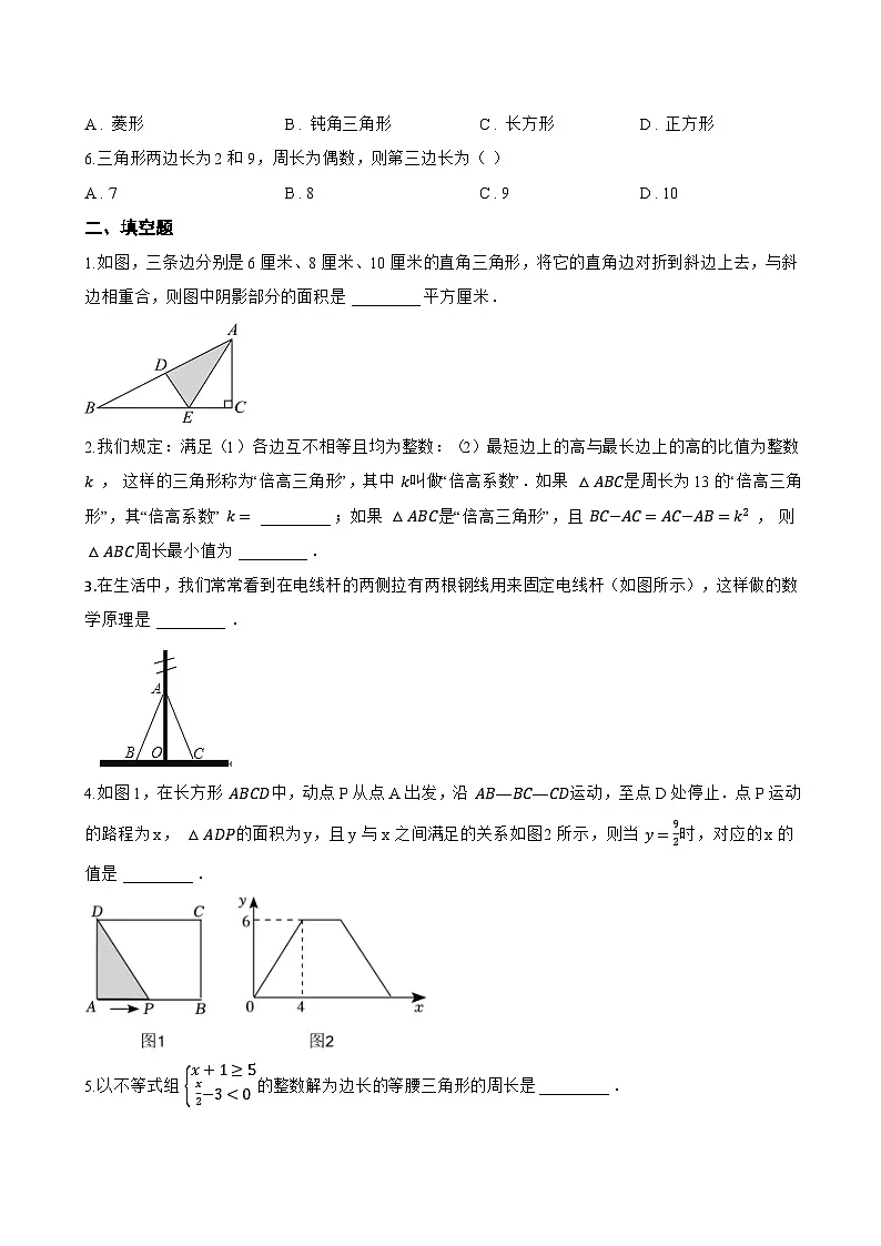 17.1 三角形的有关概念一课一练数学沪教版(五四制)(2024)初中七年级下册(无答案)第2页