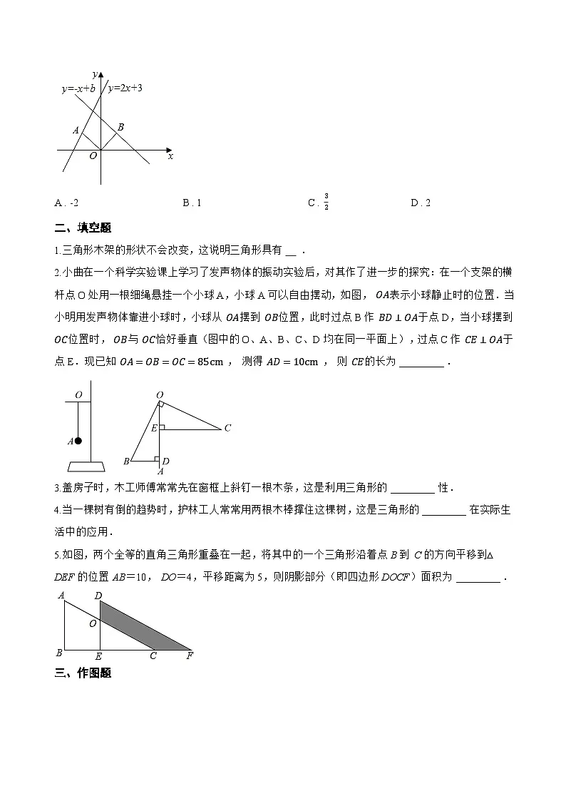 17.4 三角形全等的判定一课一练数学沪教版(五四制)(2024)初中七年级下册(无答案)第2页