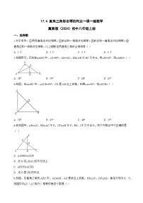冀教版(2024)第十七章 特殊三角形17.4 直角三角形全等的判定同步练习题