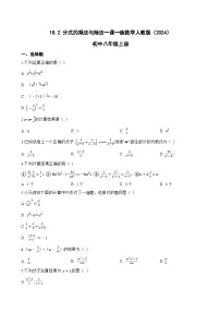 初中数学人教版（2024）八年级上册（2024）18.2 分式的乘法与除法课时作业