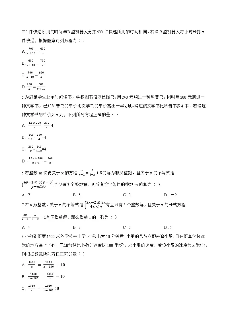 18.5 分式方程一课一练数学人教版(2024)初中八年级上册(无答案)第2页