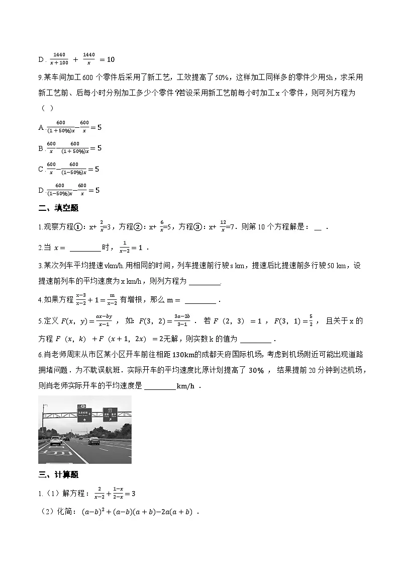 18.5 分式方程一课一练数学人教版(2024)初中八年级上册(无答案)第3页