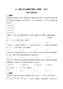 初中数学沪教版(五四制)(2024)八年级上册(2024)19.2 实数课时训练