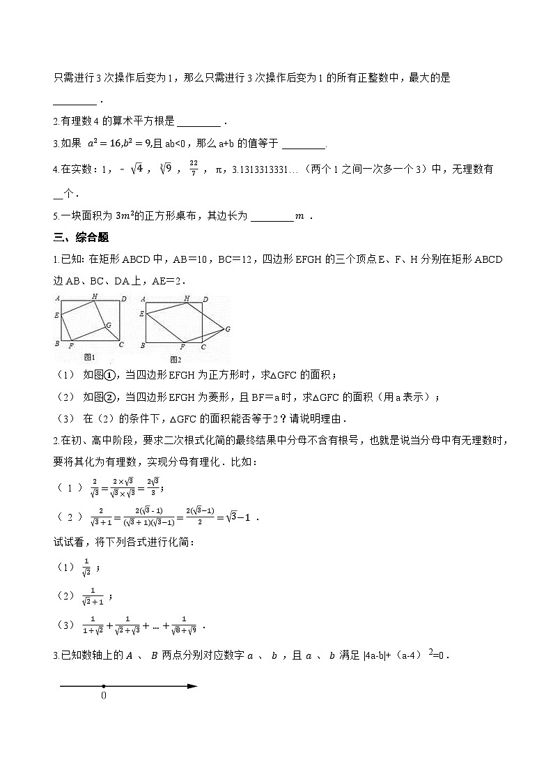 19.2 实数一课一练数学沪教版(五四制)(2024)初中八年级上册(无答案)第2页