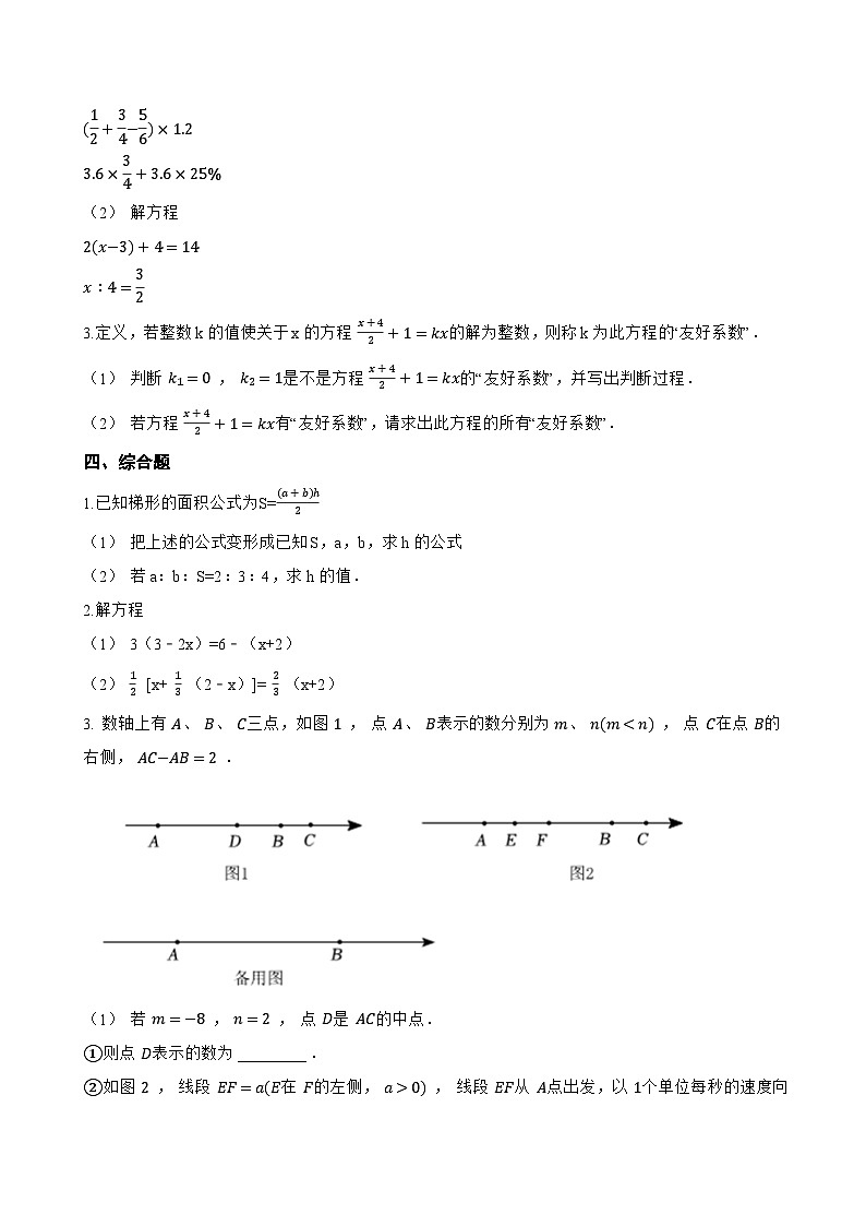 2 一元一次方程的解法一课一练数学北师大版(2024)初中七年级上册(无答案)第2页