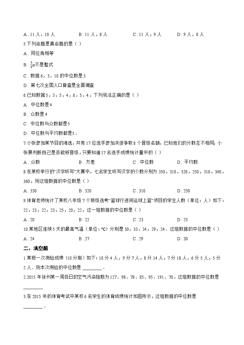 2 中位数与箱线图一课一练数学北师大版(2024)初中八年级上册(无答案)第2页