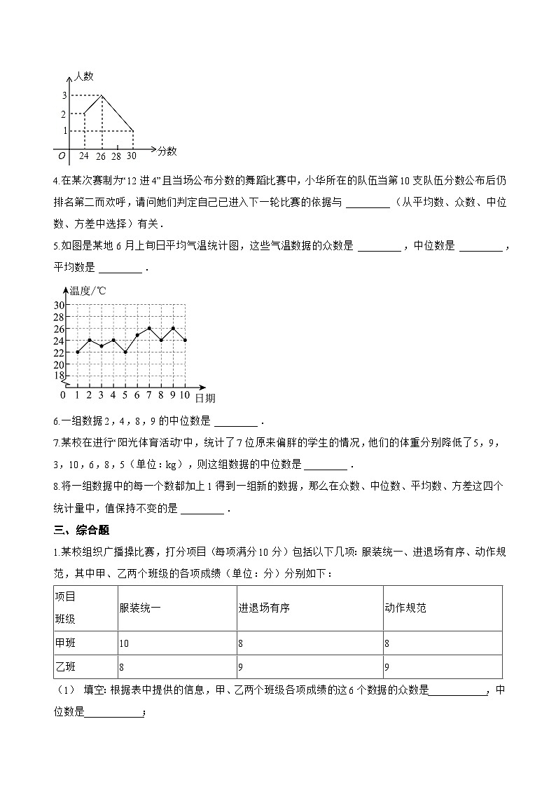 2 中位数与箱线图一课一练数学北师大版(2024)初中八年级上册(无答案)第3页