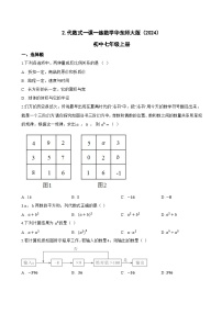 华东师大版(2024)七年级上册(2024)代数式综合训练题